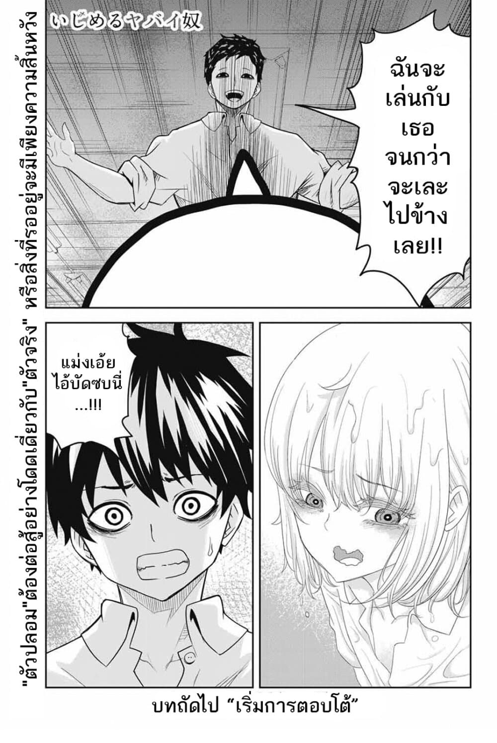 Ijimeru Yabai Yatsu page 13