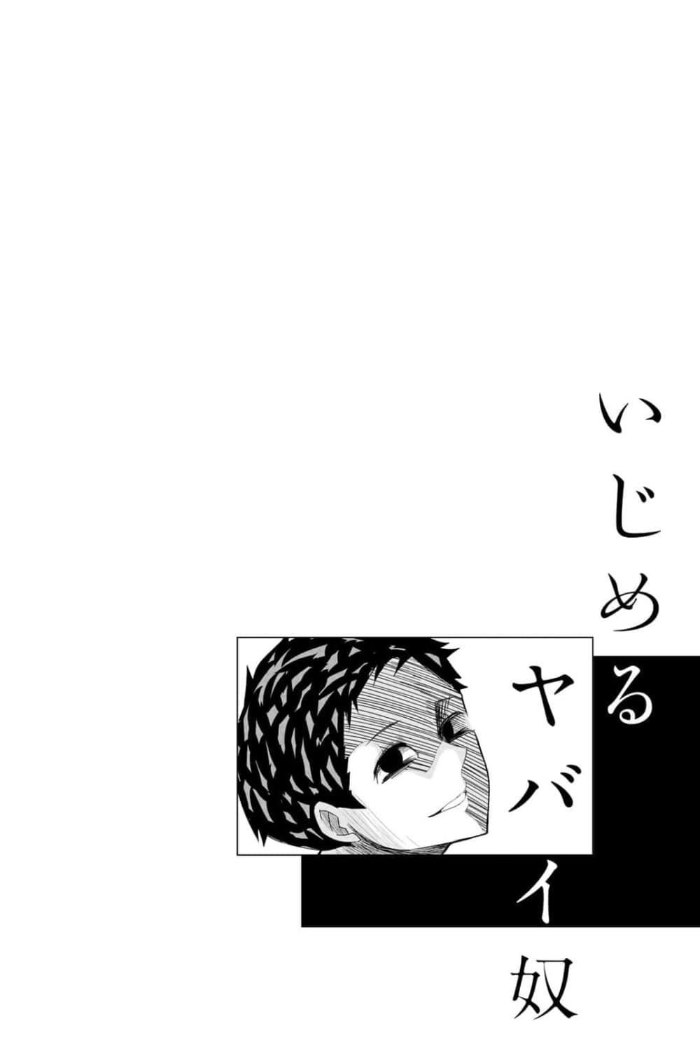 Ijimeru Yabai Yatsu page 14