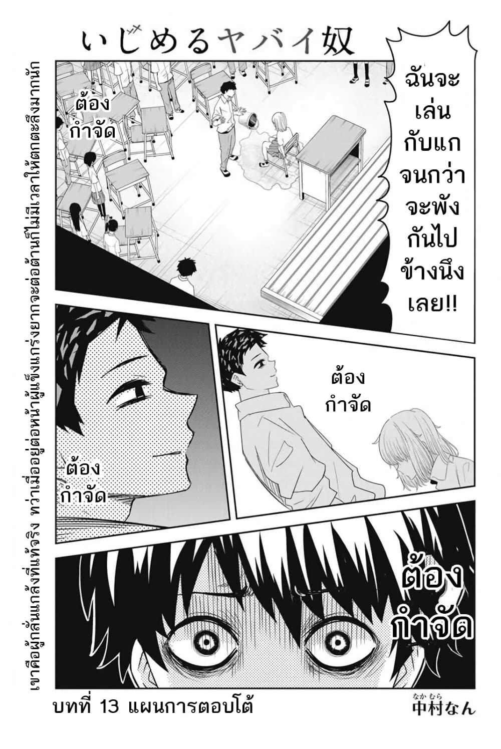 Ijimeru Yabai Yatsu page 1