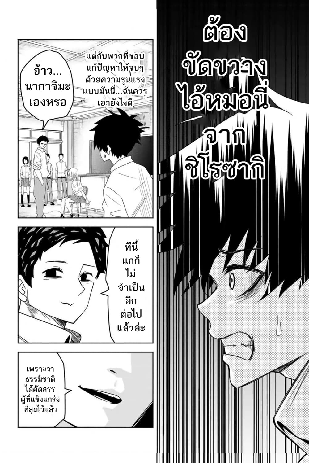 Ijimeru Yabai Yatsu page 2