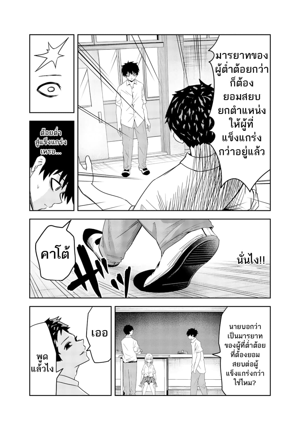 Ijimeru Yabai Yatsu page 3