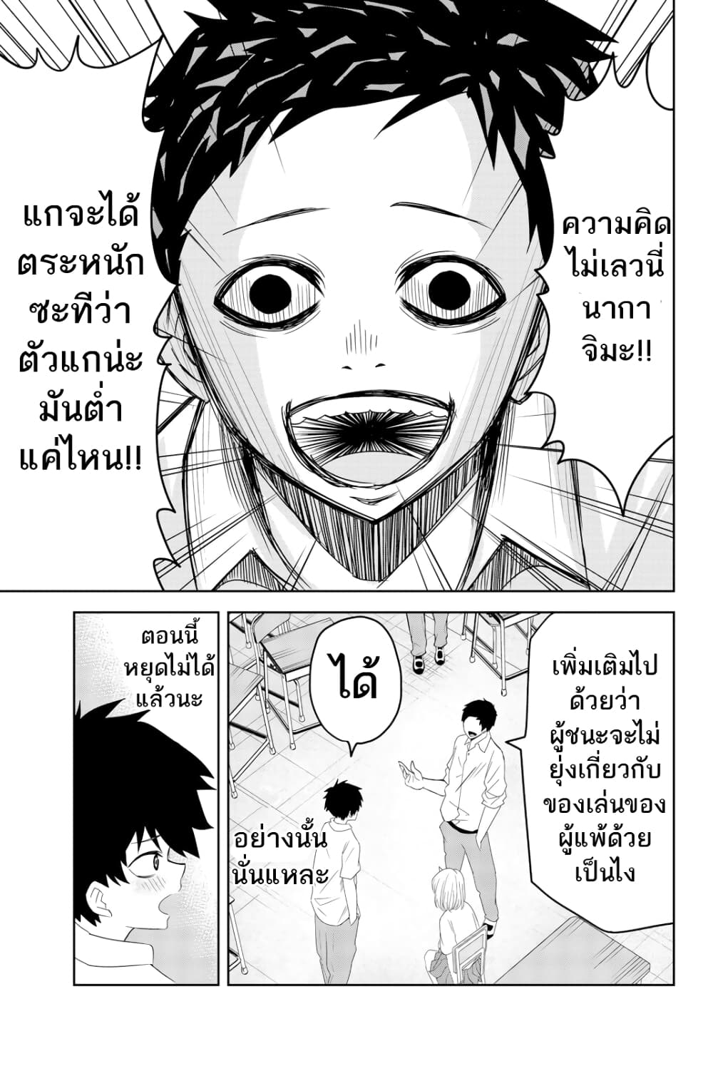 Ijimeru Yabai Yatsu page 5