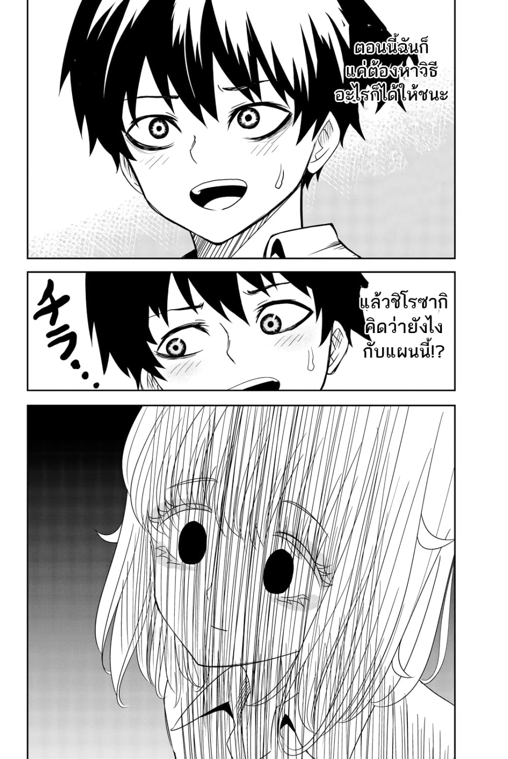 Ijimeru Yabai Yatsu page 6
