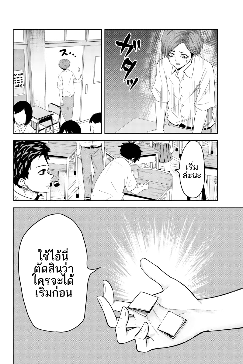 Ijimeru Yabai Yatsu page 8