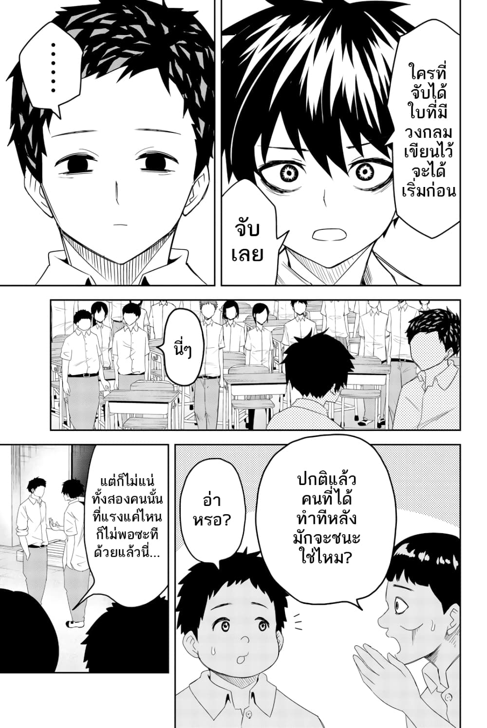 Ijimeru Yabai Yatsu page 9