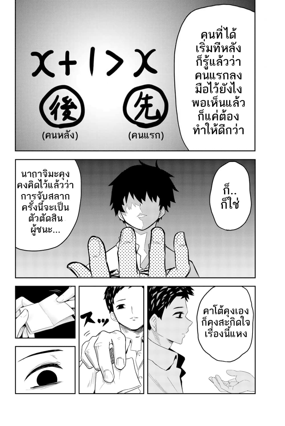 Ijimeru Yabai Yatsu page 10