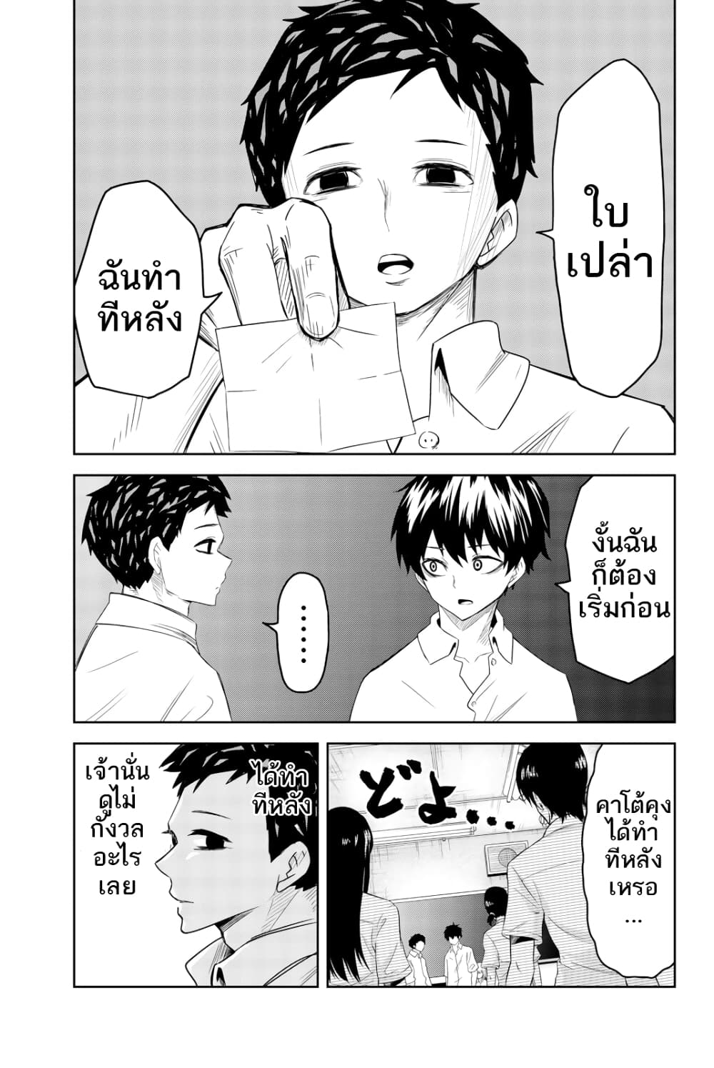 Ijimeru Yabai Yatsu page 11