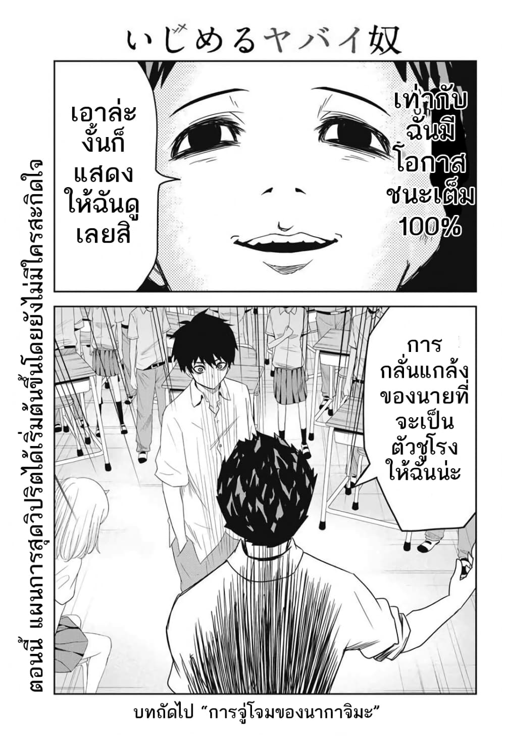 Ijimeru Yabai Yatsu page 13