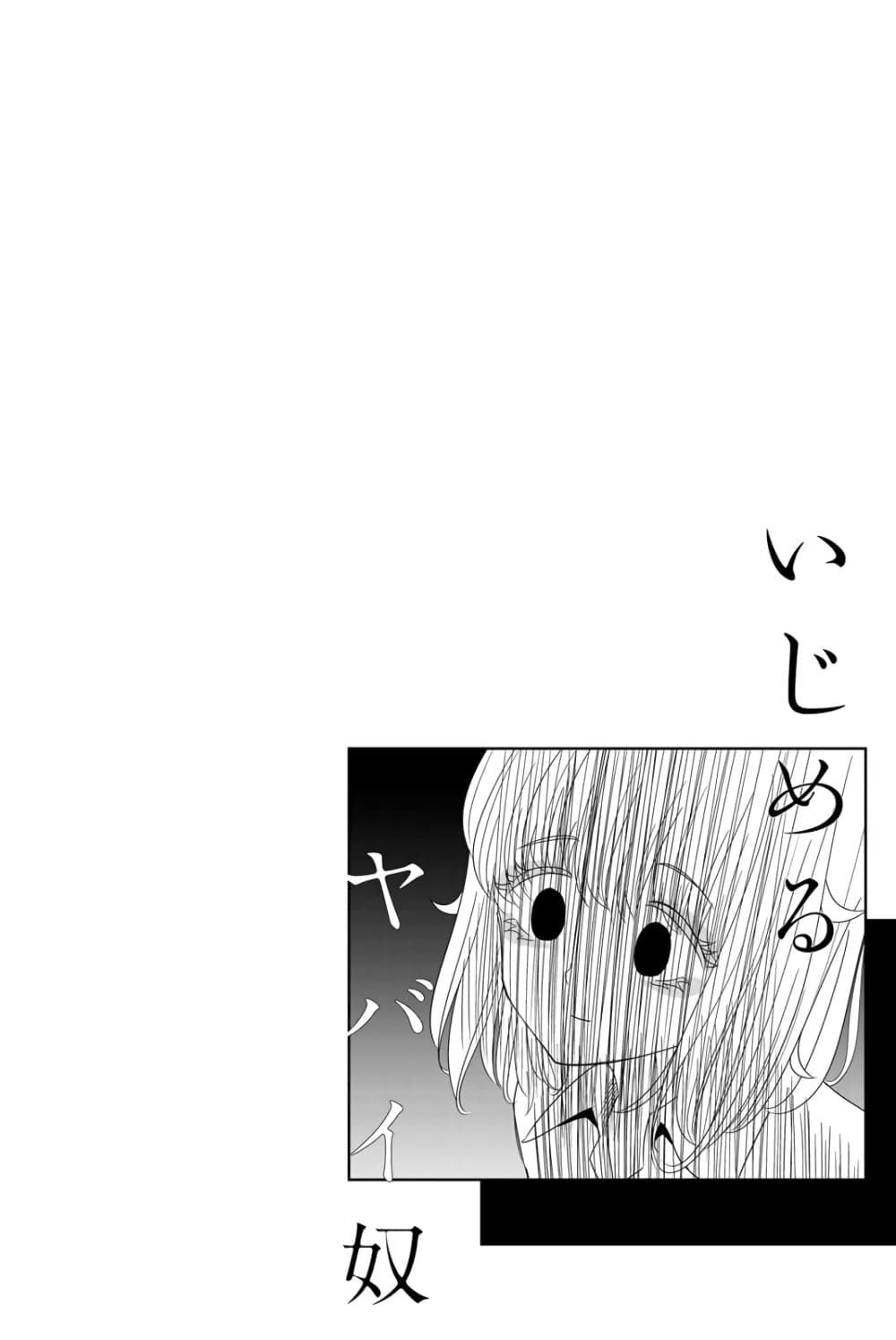 Ijimeru Yabai Yatsu page 14