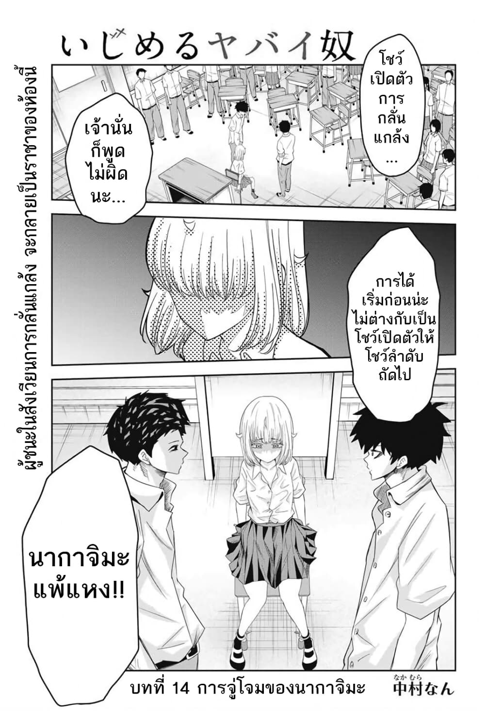Ijimeru Yabai Yatsu page 1