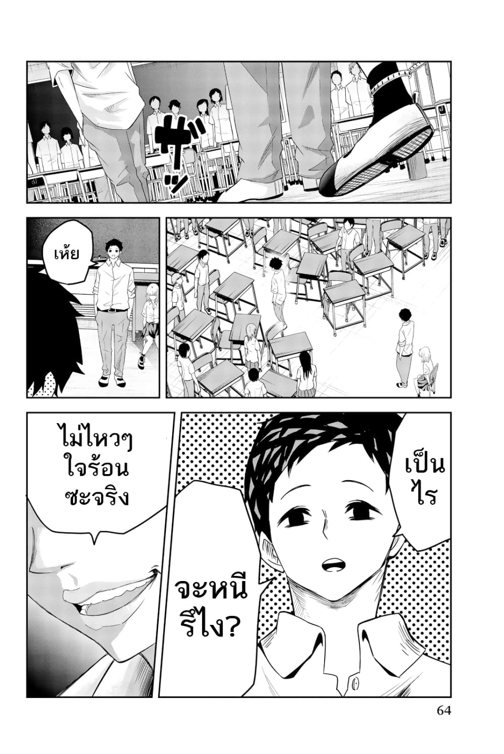 Ijimeru Yabai Yatsu page 2