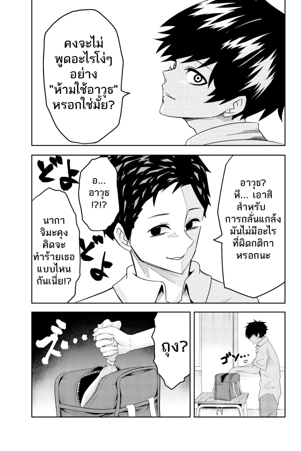 Ijimeru Yabai Yatsu page 3