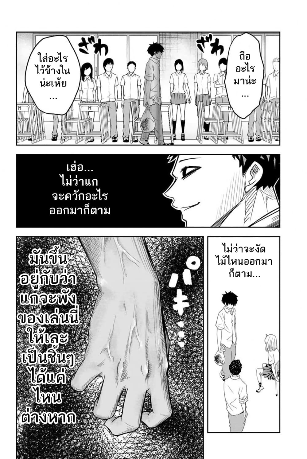 Ijimeru Yabai Yatsu page 4