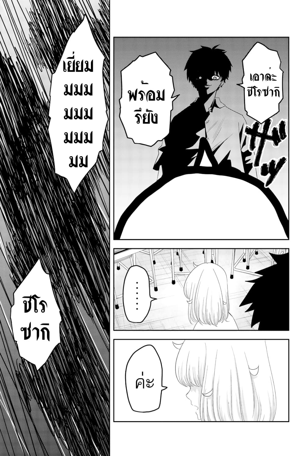 Ijimeru Yabai Yatsu page 5