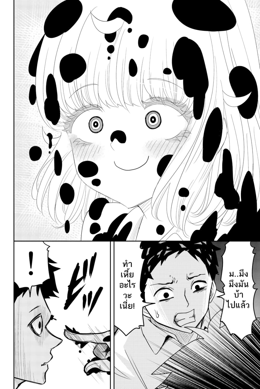 Ijimeru Yabai Yatsu page 10