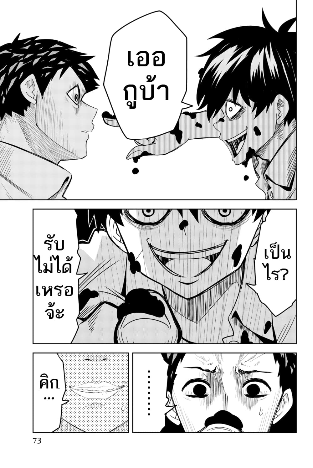 Ijimeru Yabai Yatsu page 11