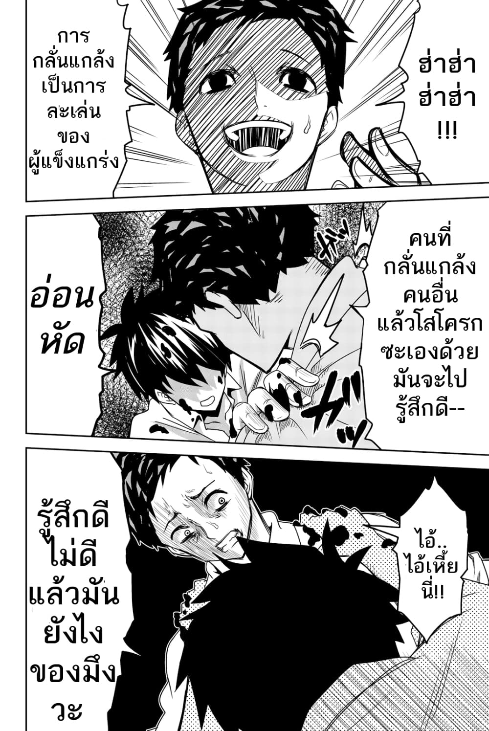 Ijimeru Yabai Yatsu page 12