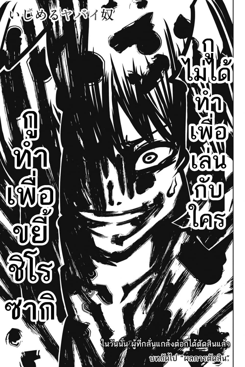Ijimeru Yabai Yatsu page 13
