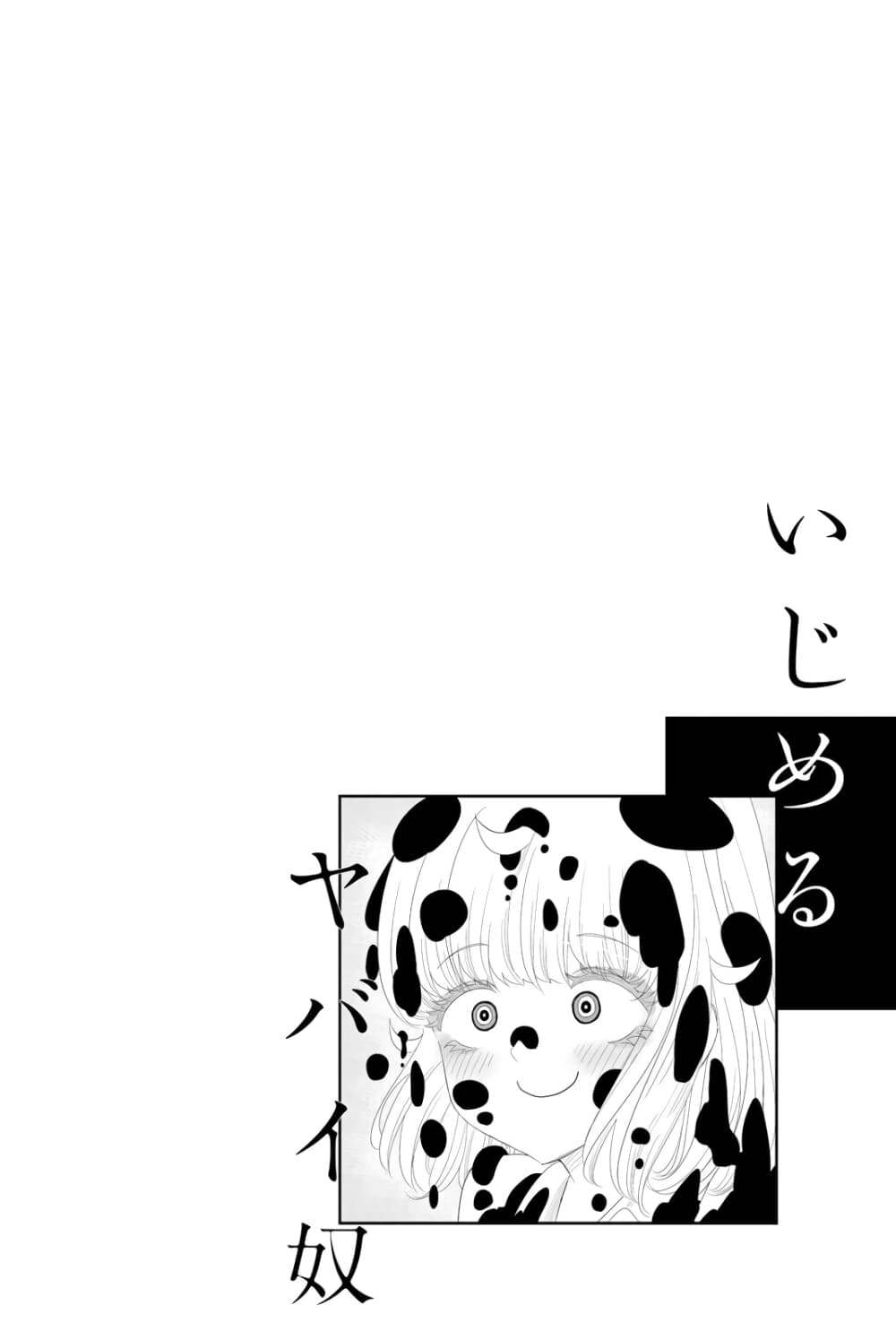 Ijimeru Yabai Yatsu page 14