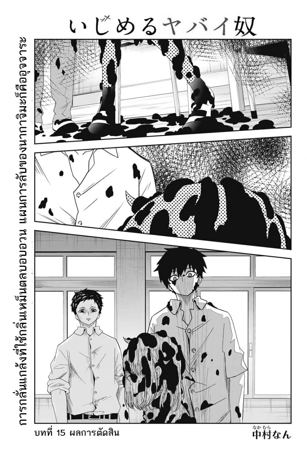 Ijimeru Yabai Yatsu page 1