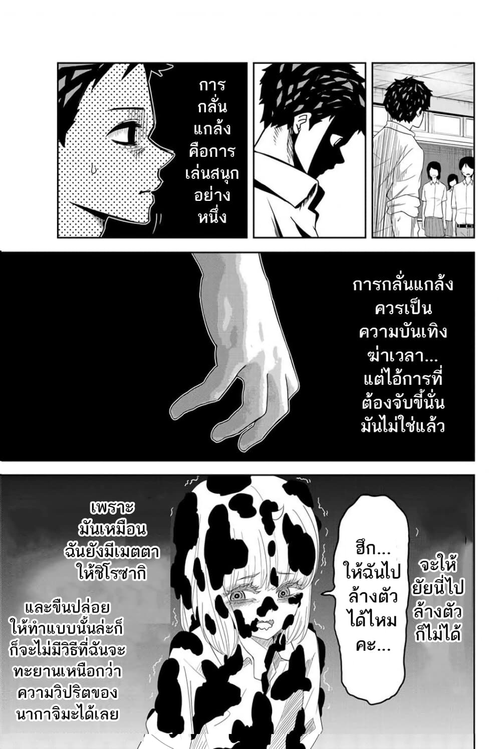 Ijimeru Yabai Yatsu page 3