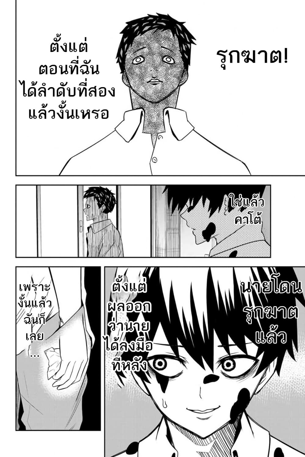 Ijimeru Yabai Yatsu page 4