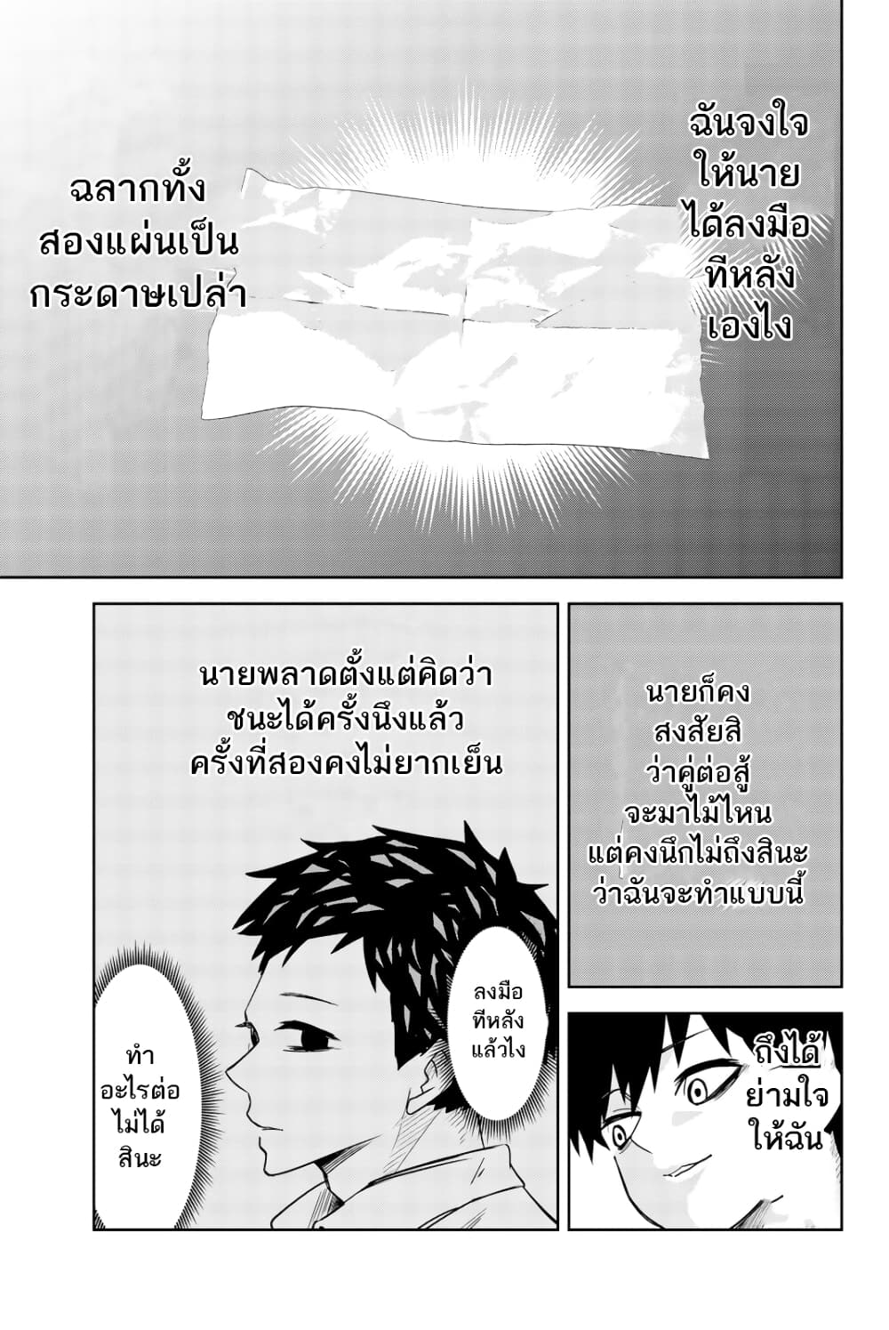 Ijimeru Yabai Yatsu page 5