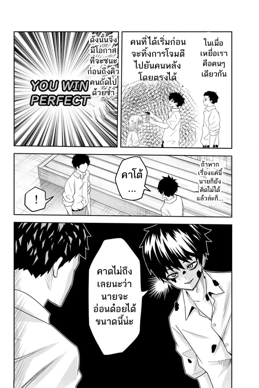 Ijimeru Yabai Yatsu page 6