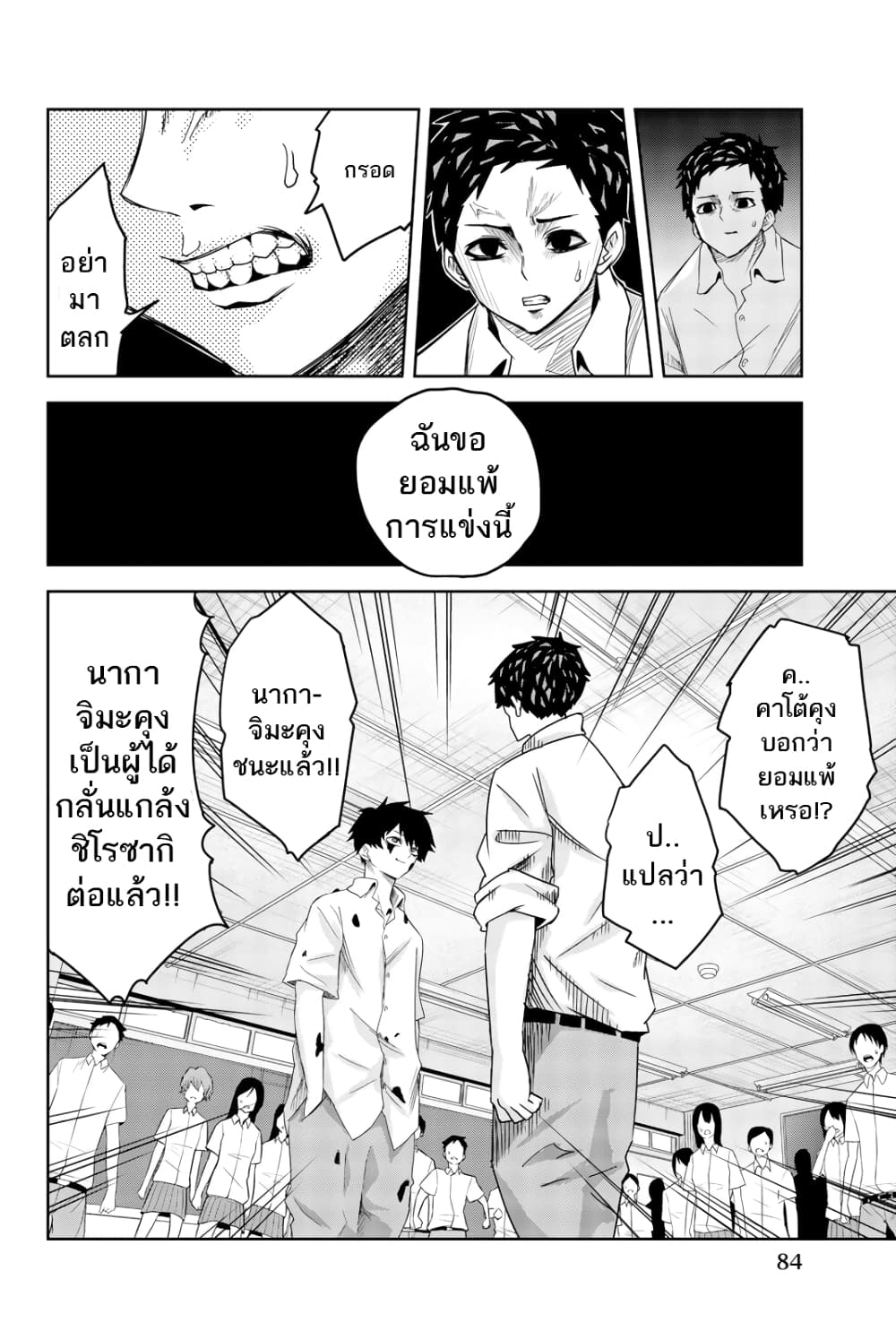 Ijimeru Yabai Yatsu page 8