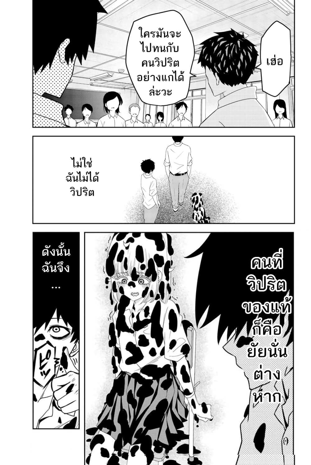 Ijimeru Yabai Yatsu page 9