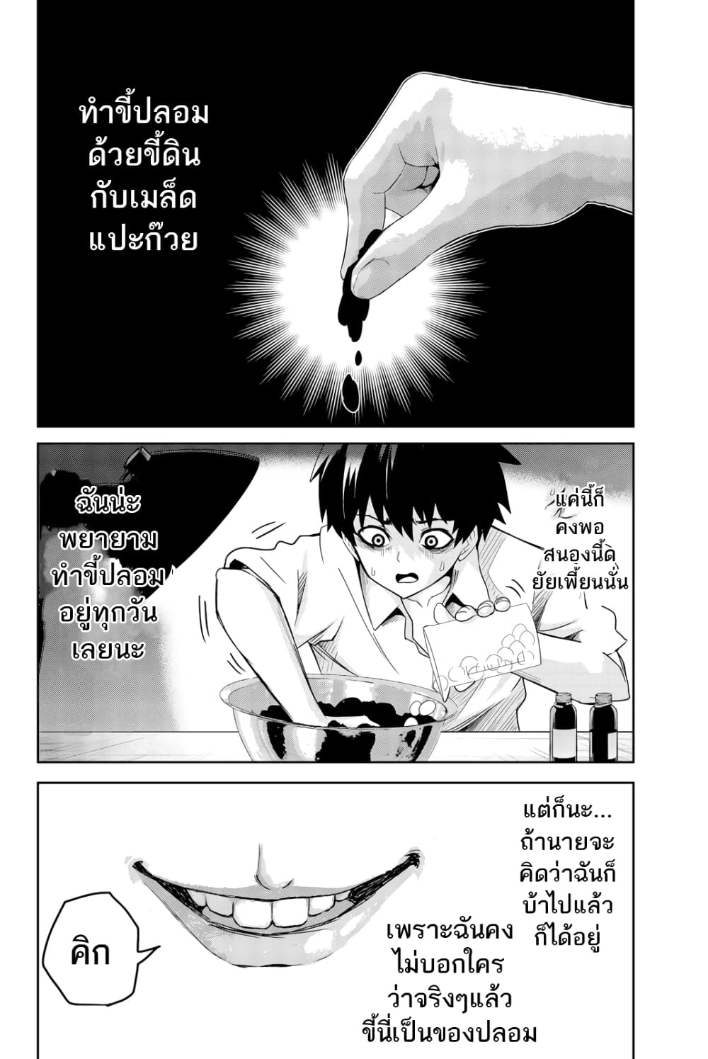 Ijimeru Yabai Yatsu page 10