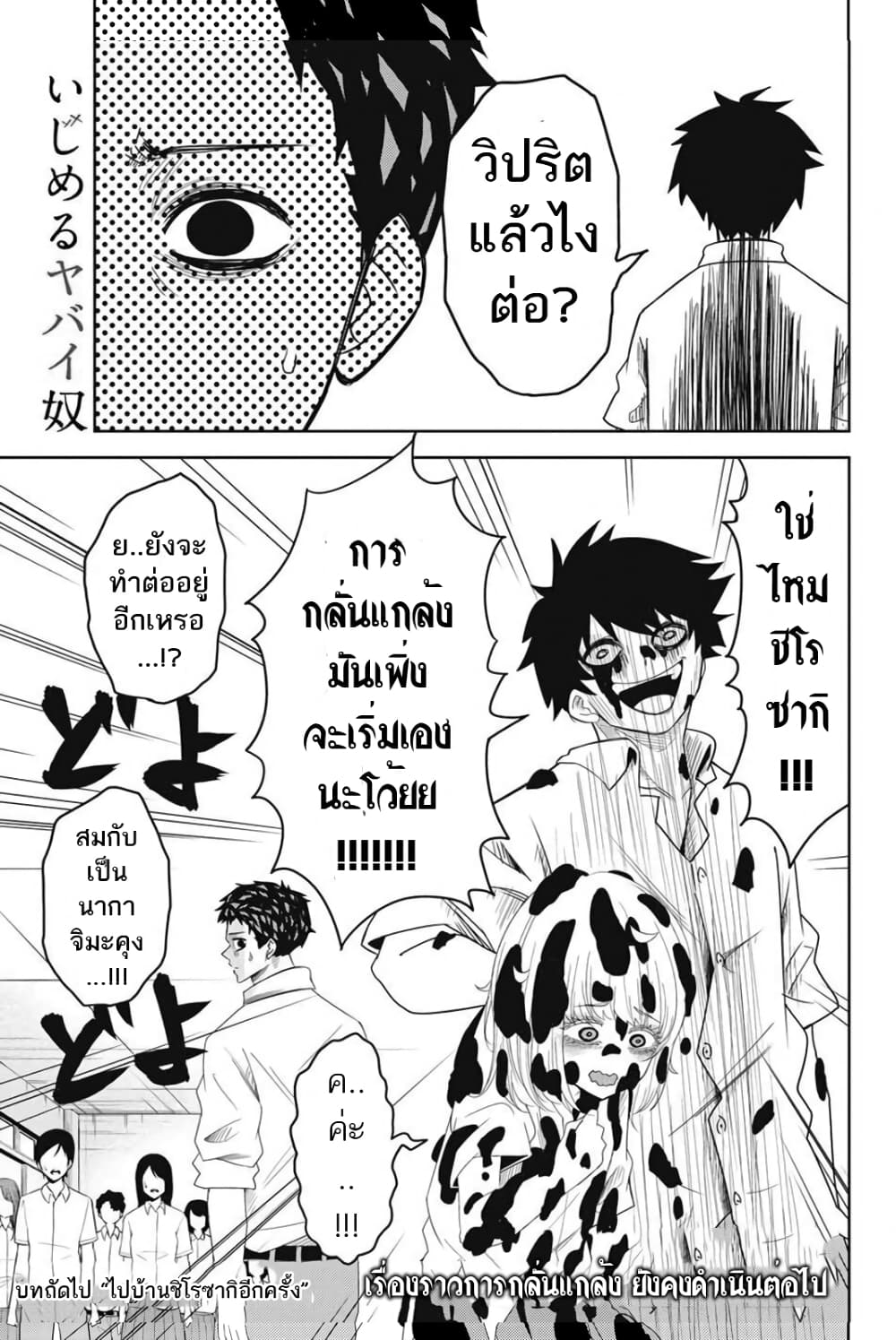 Ijimeru Yabai Yatsu page 11