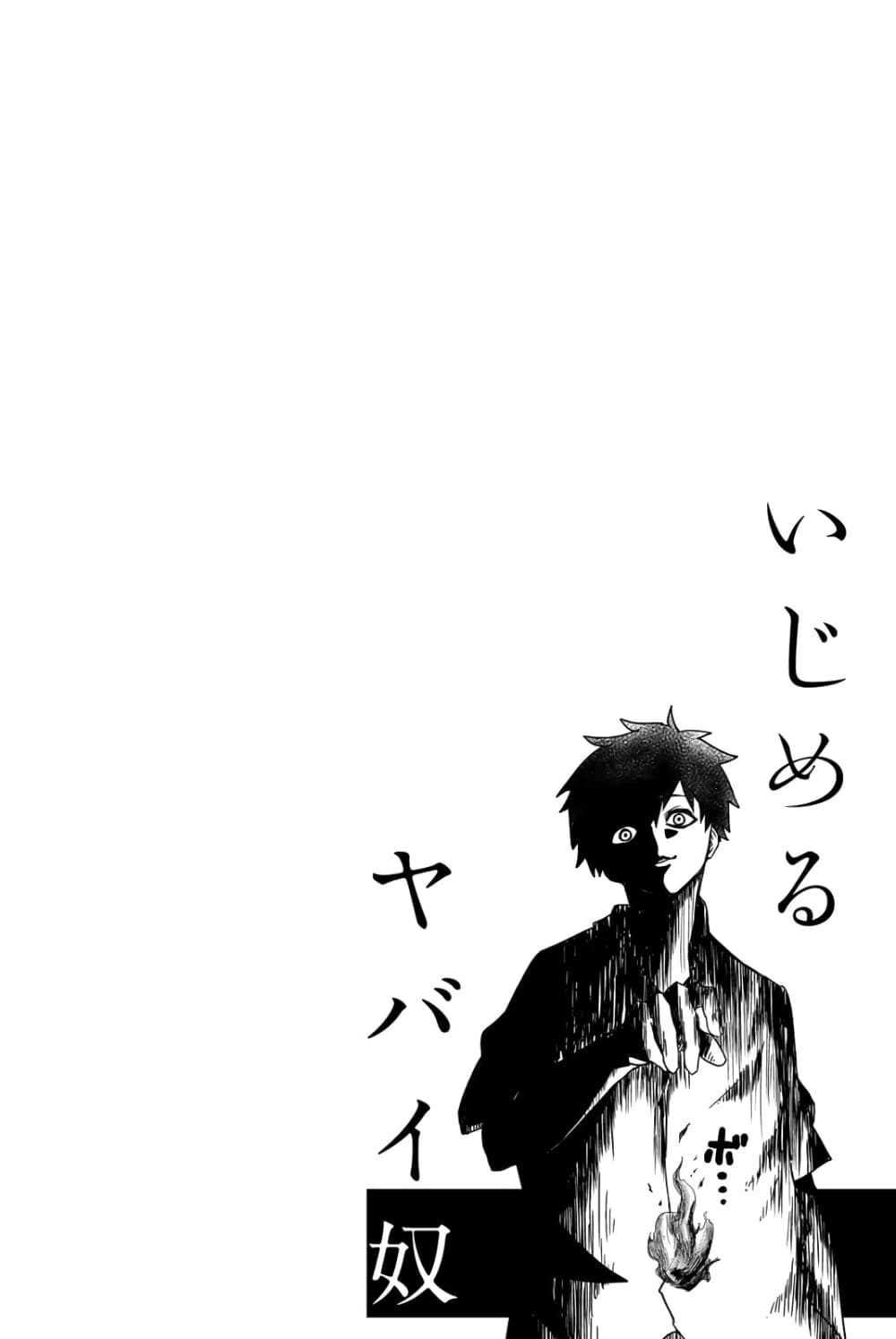 Ijimeru Yabai Yatsu page 12
