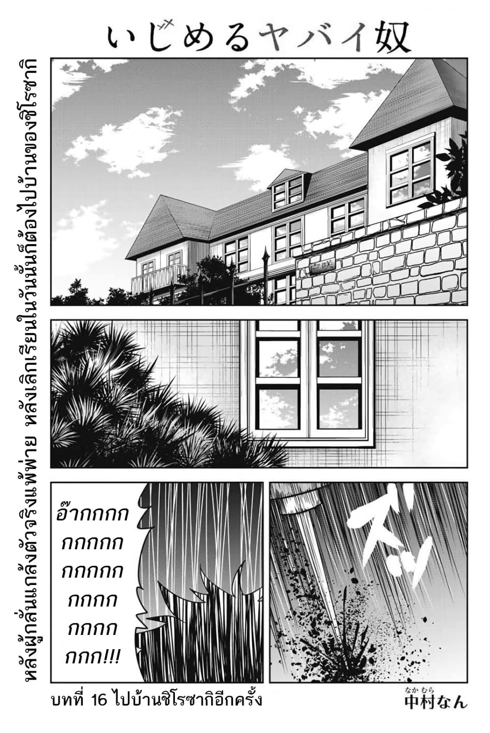 Ijimeru Yabai Yatsu page 1