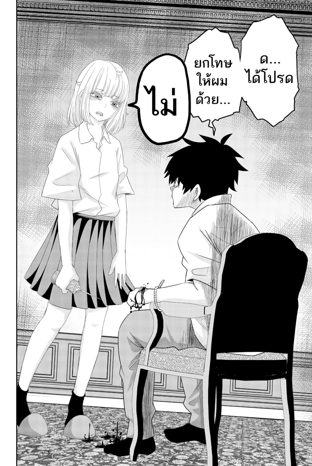 Ijimeru Yabai Yatsu page 2