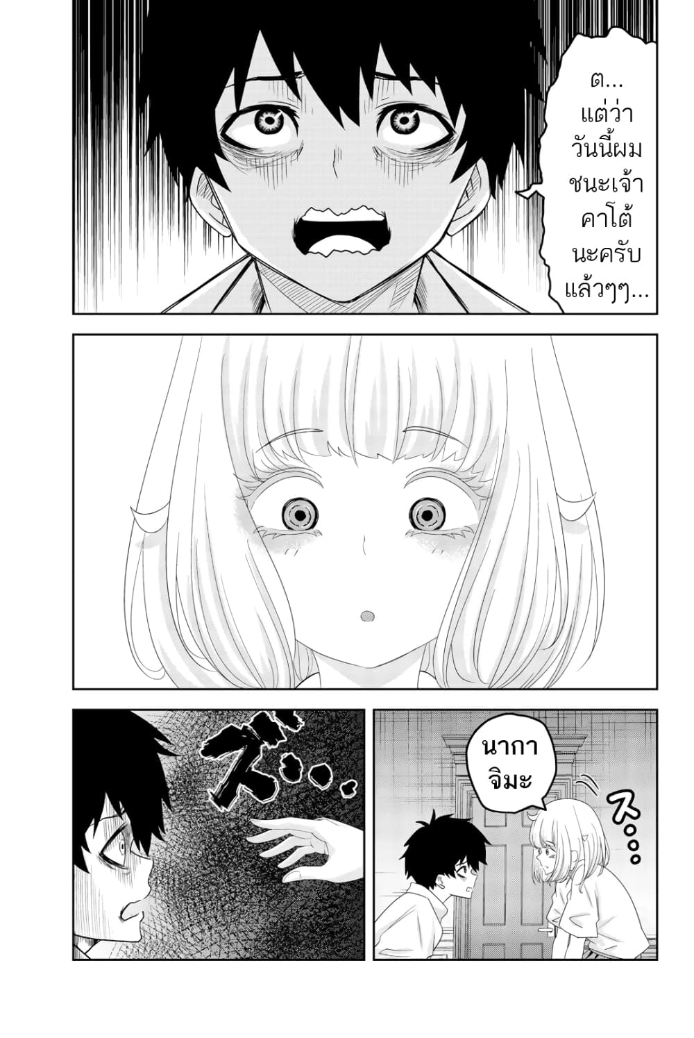 Ijimeru Yabai Yatsu page 3