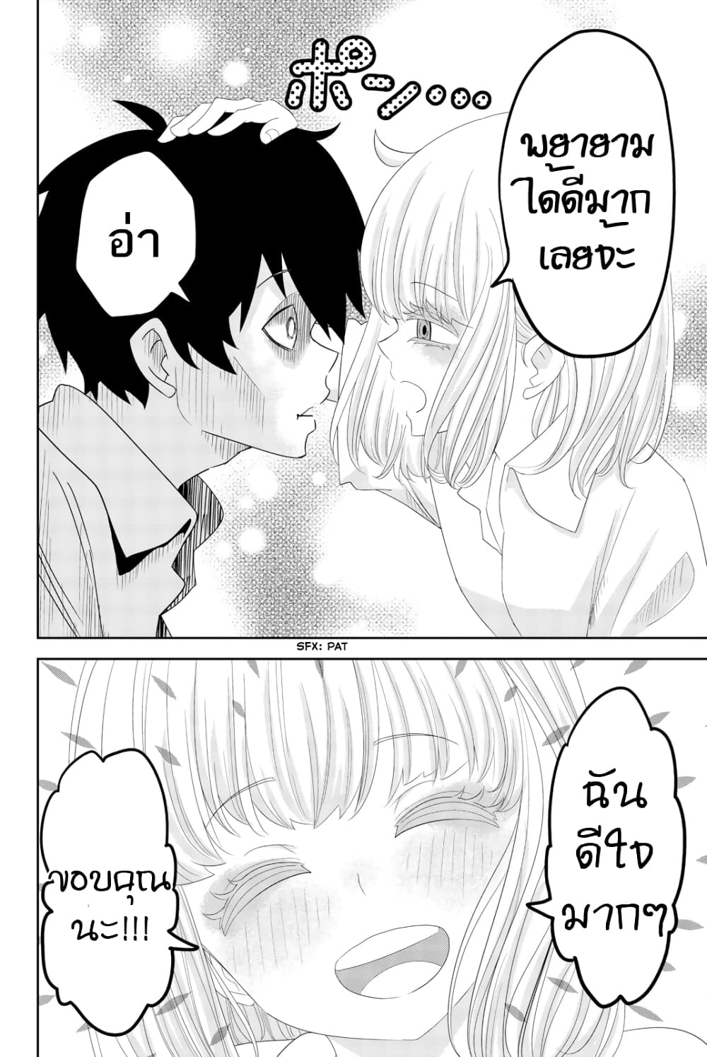 Ijimeru Yabai Yatsu page 4