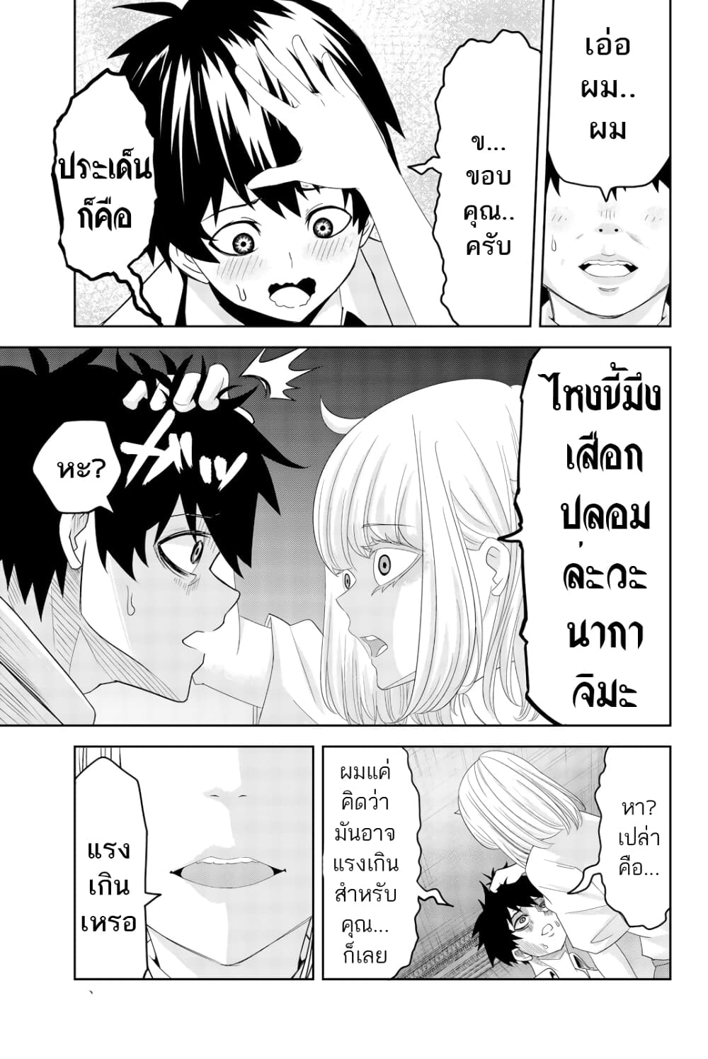 Ijimeru Yabai Yatsu page 5