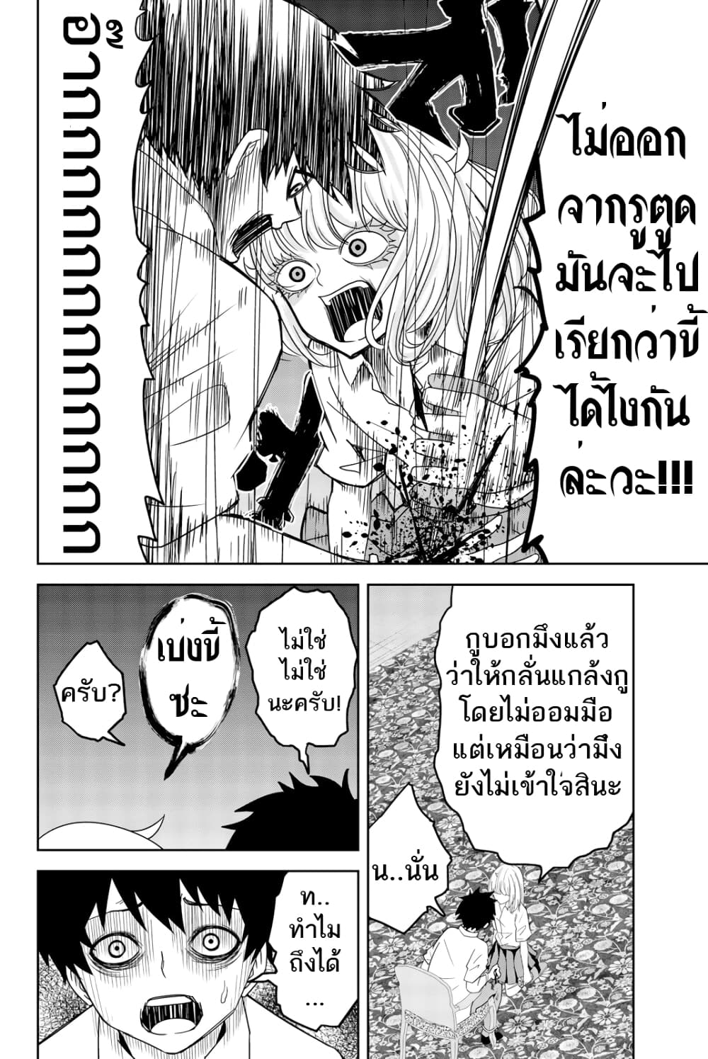 Ijimeru Yabai Yatsu page 6