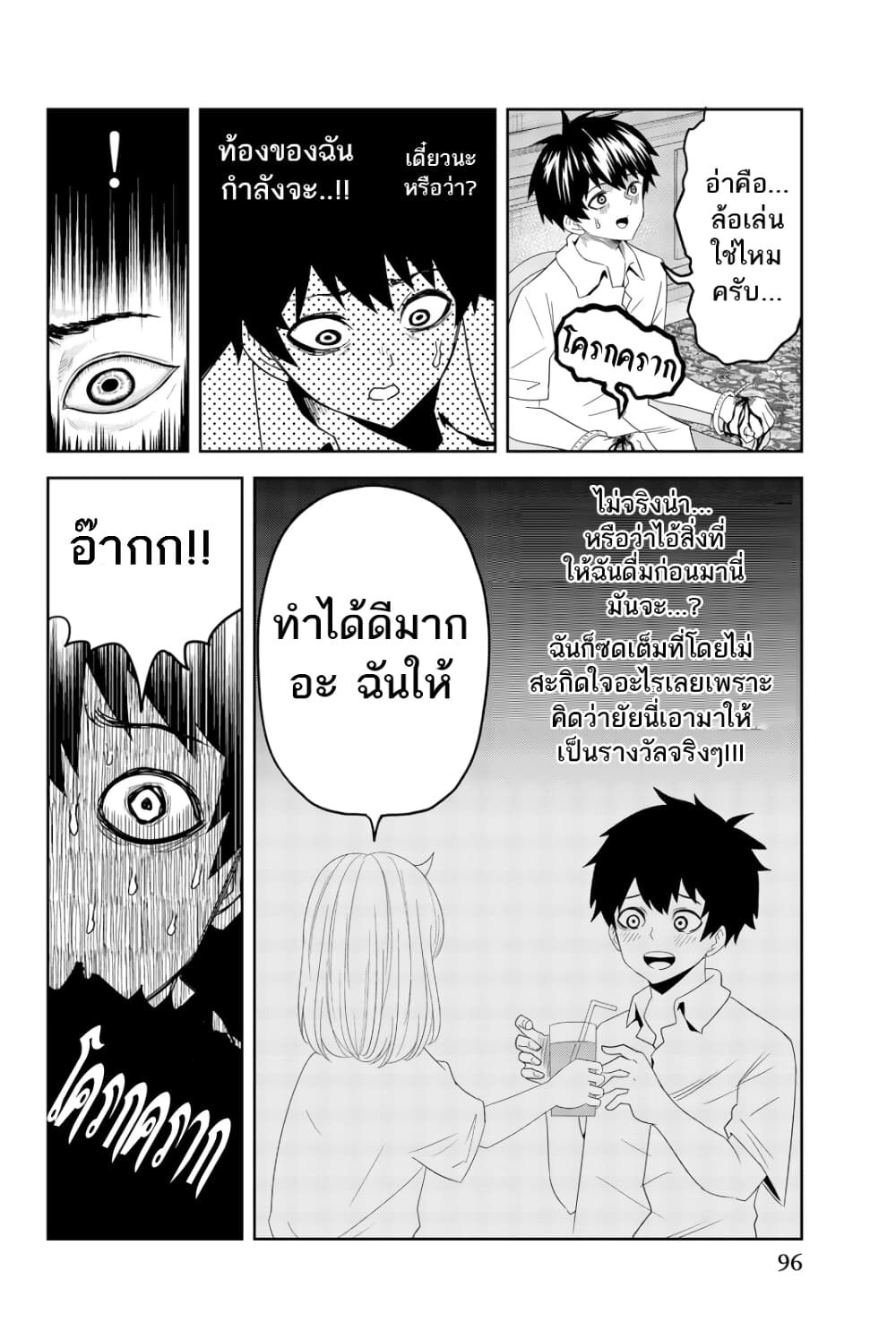 Ijimeru Yabai Yatsu page 8