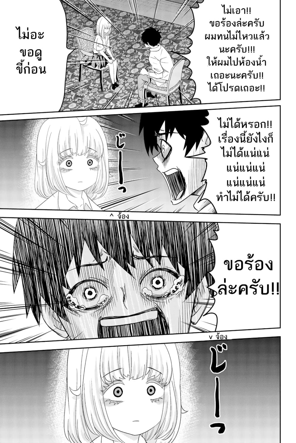 Ijimeru Yabai Yatsu page 9