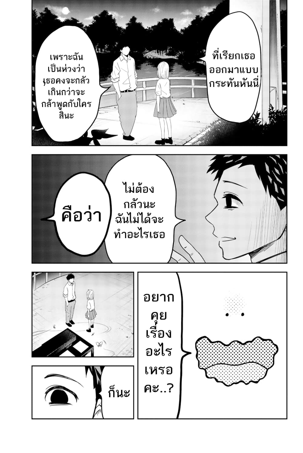 Ijimeru Yabai Yatsu page 13