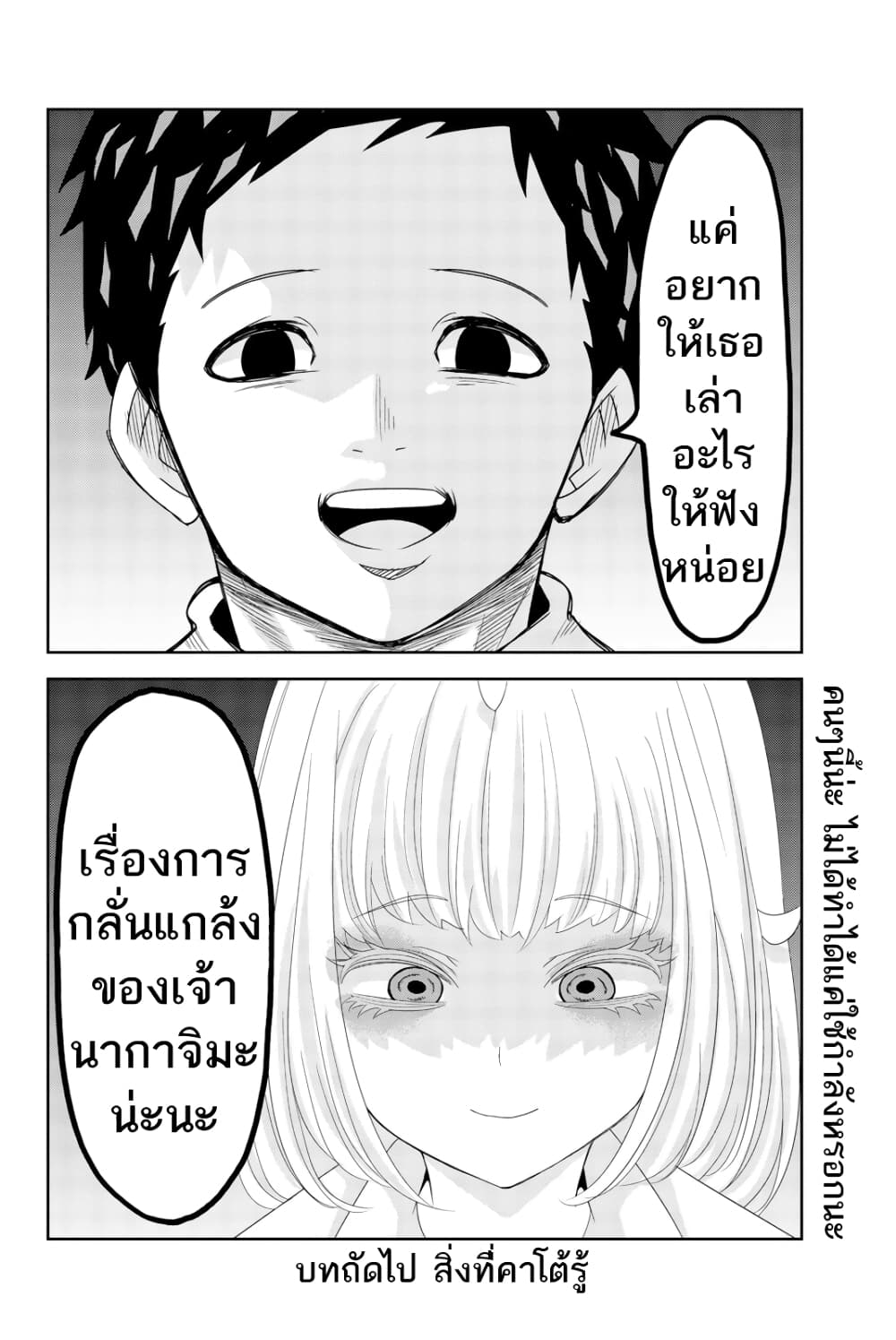 Ijimeru Yabai Yatsu page 14