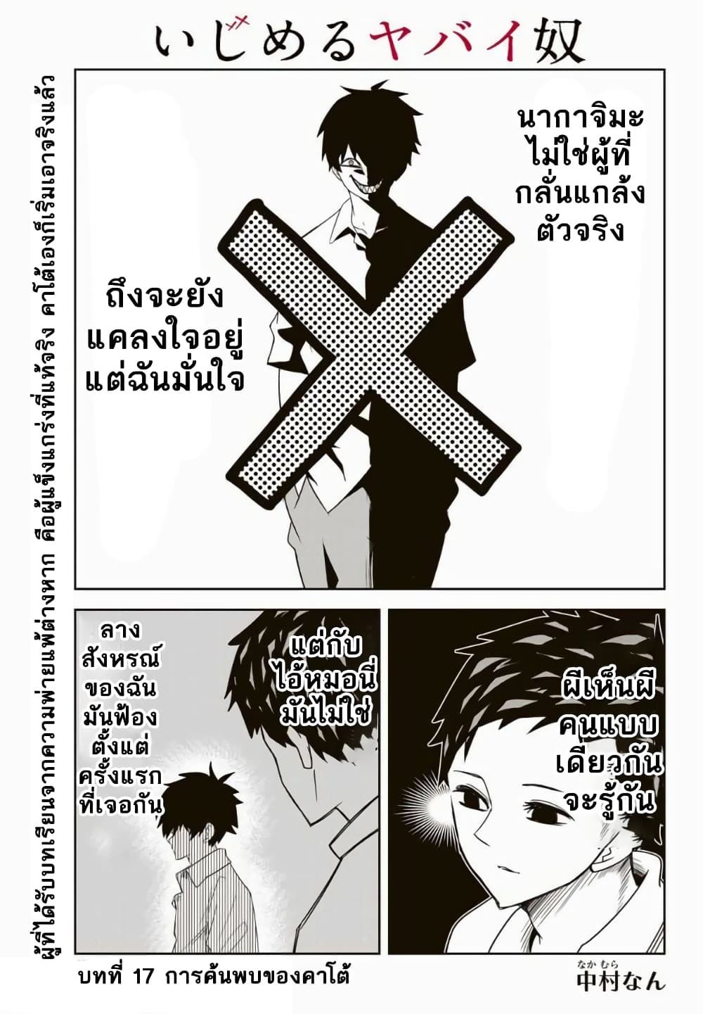 Ijimeru Yabai Yatsu page 1