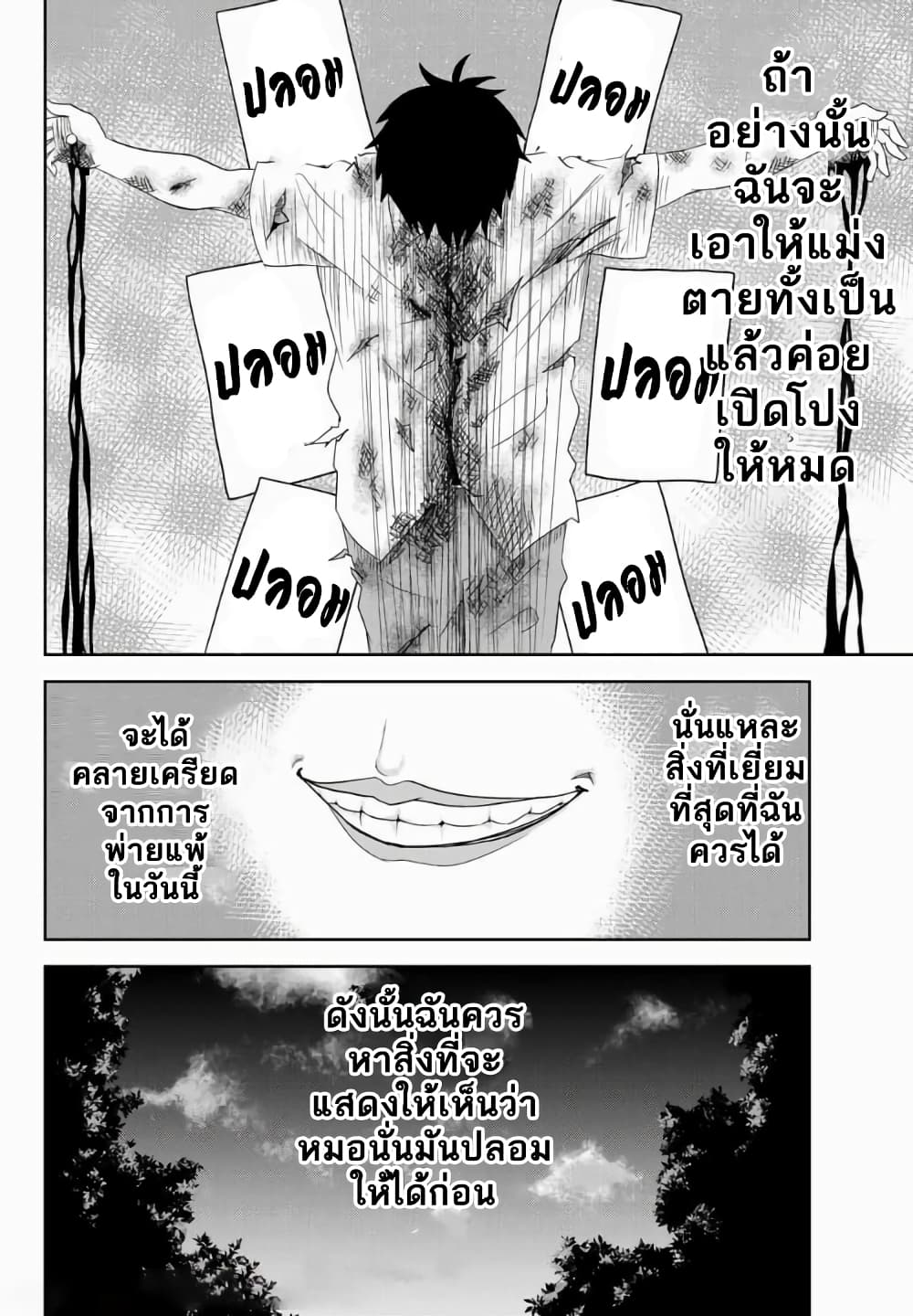 Ijimeru Yabai Yatsu page 2