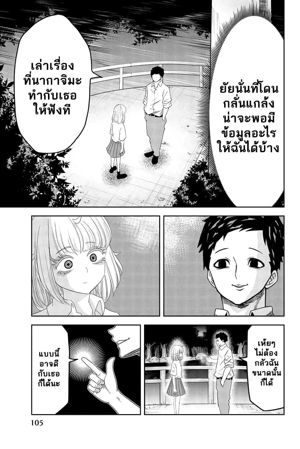 Ijimeru Yabai Yatsu page 3