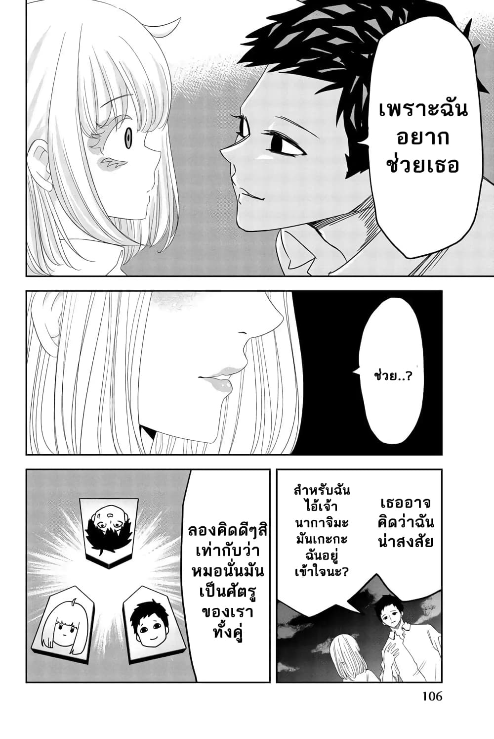 Ijimeru Yabai Yatsu page 4