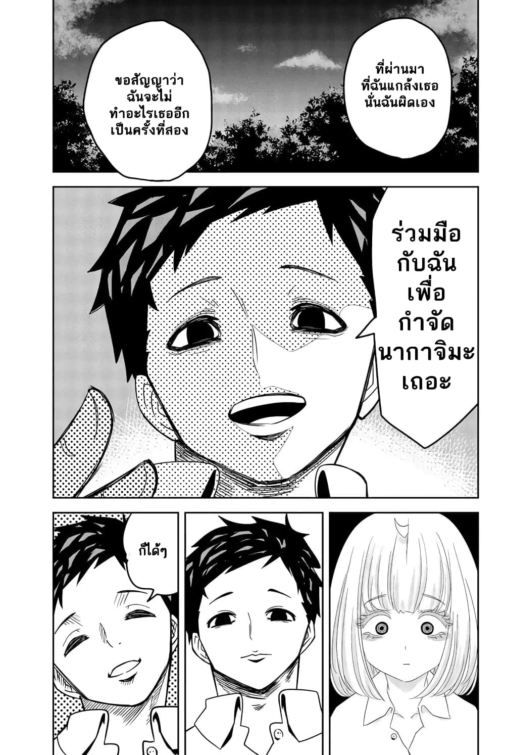 Ijimeru Yabai Yatsu page 5