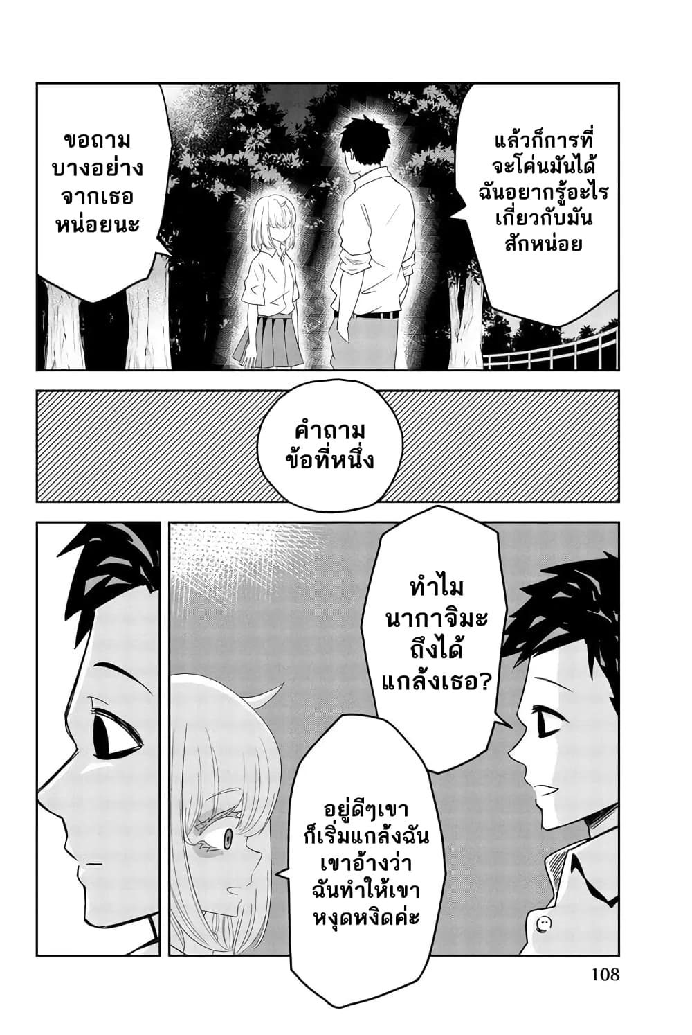Ijimeru Yabai Yatsu page 6