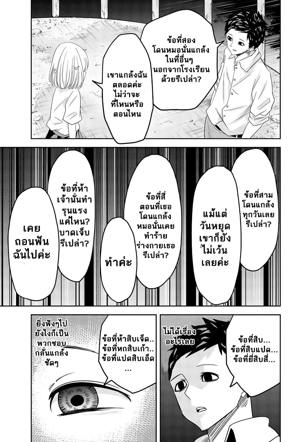 Ijimeru Yabai Yatsu page 7